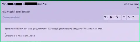 GrandCapital обворовали forex игрока на 600000 российских рублей