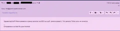 Ру ГрандКапитал Нет кинули forex трейдера на 600000 рублей