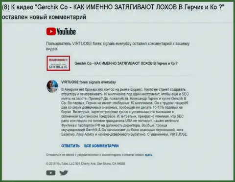 Очередной полезный отзыв об мошенниках GerchikCo - обычные шулера из Гондураса