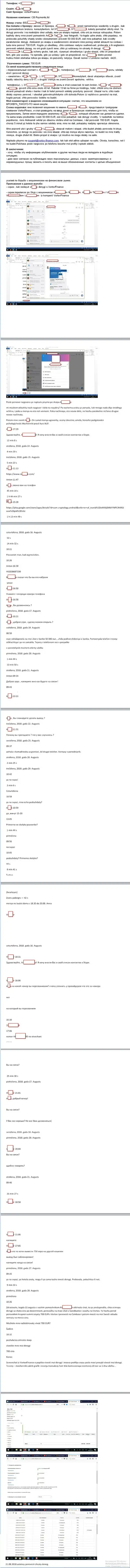 ВортексФинанс - подробная жалоба на мошенников