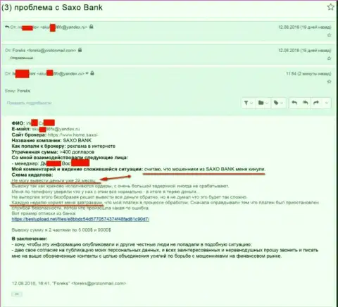 Saxo Bank НЕ ВОЗВРАЩАЮТ ДЕНЕЖНЫЕ ВКЛАДЫ !!! (отзыв 2018) - SCAM !!!