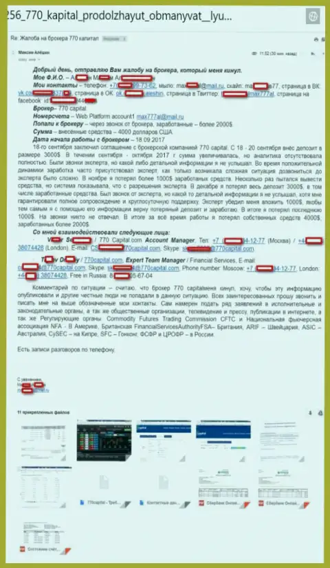 4 тыс. долларов проиграл игрок, имея дело с 770 Capital