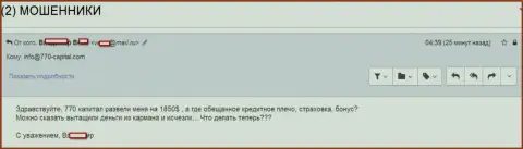 В Макси Сервис Лтд клиента кинули на 1850 американских долларов