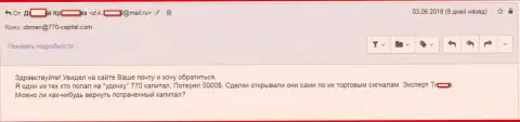 В 770 Капитал у клиента украли 5 000 американских долларов