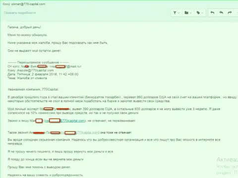 Еще один развод forex трейдера обманщиками из 770Капитал Ком