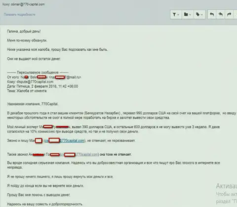 Еще один развод валютного трейдера жуликами из 770 Capital