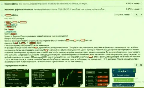 С 770 Капитал иметь дело точно не стоит - обманывают