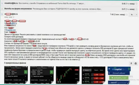 С 770 Капитал работать не стоит - обувают