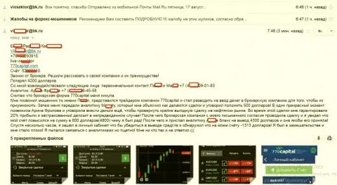 С 770Капитал Ком взаимодействовать невозможно - облапошивают