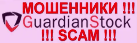 ГуардианСток Компани - это ОБМАНЩИКИ !!! SCAM !!!