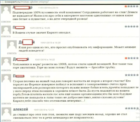 Еще один ряд отзывов о работе мошенников из Мидас Глоуб