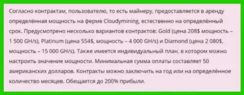 200 процентов прибыли гарантируют майнерам в структуре Cloudymining - МОШЕННИКИ