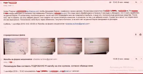 Подробно описанная модель обувания жертвы лохотронщиками из ВортексФинанс