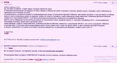 Сообщение еще одного пострадавшего на махинации обманщиков 10Brokers