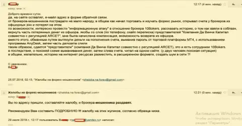 Жалоба еще одного трейдера на деятельность мошенников 10 Брокерс