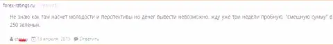 Жалкие 250 долларов и те присвоили мошенники из Я-Хи