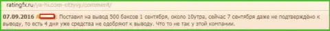 Кидалы из Я-Хи Ком отказываются возвращать клиенту пятьсот долларов