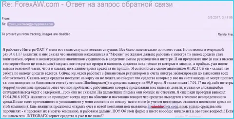 Интегра ФХ не выводят обратно денежные средства, проявляйте осторожность