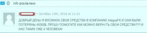 45000 долларов США увели кидалы из Интегра ФХ у клиентки