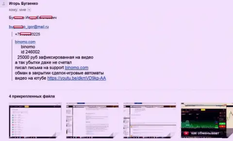 Обманщики из Биномо отжали более 25000 рублей - объективный отзыв игрока
