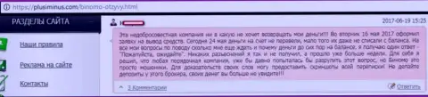 Биномо нечестная дилинговая организация, вложенные средства валютному трейдеру не выводит