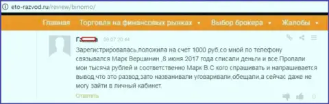 Биномо деньги и закрыли клиентский торговый счет