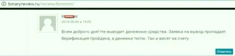 Финансовые средства Биномо не отдают назад - ЖУЛИКИ !!!