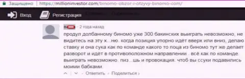 Бурный отзыв биржевого трейдера Биномо об их совместном сотрудничестве