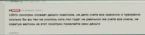 Герчик и Ко 100 % АФЕРА !!! Объективный отзыв клиента