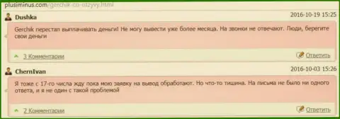 Мошенники Герчик энд Ко финансовые средства валютным трейдерам не отдают обратно