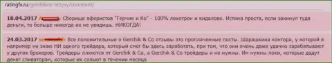 Отзывы из первых рук о деяниях мошенников Герчик и Ко