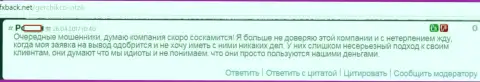 Герчик и Ко еще одни мошенники - отзыв форекс трейдера