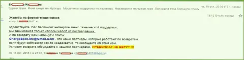 Разводилы 10 Брокерс одурачили неискушенную клиентку