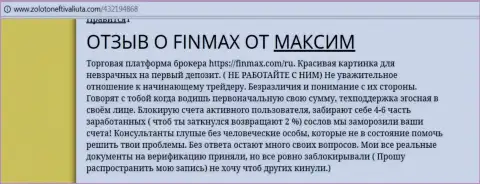 С FiNMAX работать невозможно, отзыв из первых рук валютного трейдера