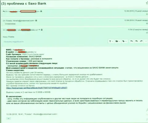 SaxoBank не возвращают вложенные деньги валютному игроку - МОШЕННИКИ !!!