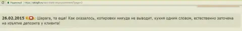 Автор отзыва называет ДЦ Саксо Банк шарашкиной конторой