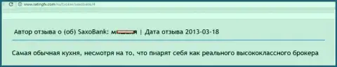 Автор данного отзыва называет Saxo Bank форекс кухней