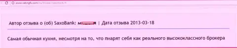 Создатель данного мнения называет Саксо Банк обычной кухней