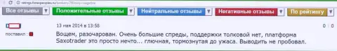 Автор отзыва разочарован работой с СаксоБанк