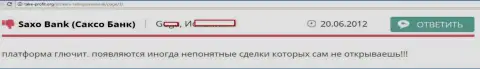 В Саксо Банк торговые сделки открываются без извещения клиента