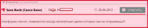 В СаксоБанк торговые сделки открываются без ведома forex трейдера