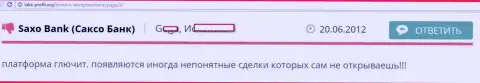 В Saxo Bank A/S сделки открываются без предупреждения трейдера