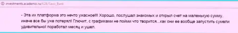 В Саксо Банк платформа работает ужасно