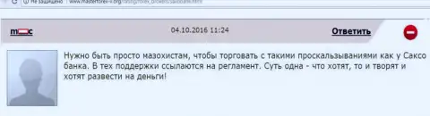 В Саксо Банк А/С проскальзывания обыкновенное дело