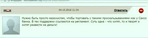 В Саксо Банк проскальзывания привычное дело