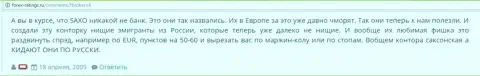 В Саксо Груп разводят своих клиентов - отзыв валютного игрока