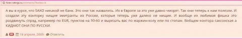 В SaxoBank сливают валютных игроков - отзыв форекс игрока