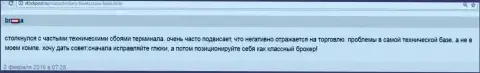 В торговой платформе Саксо Банк часто происходят программные сбои