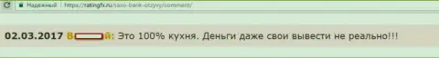 Из СаксоБанк вклады забрать обратно практически нереально - ВОРЫ !!!