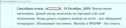 Назад из Саксо Банк депозиты вернуть невозможно - МОШЕННИКИ !!!